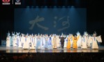 泸州老窖携手中国歌剧舞剧院出品 音乐诗剧《大河》巡演版杭州首演